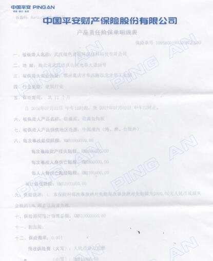 天然居強(qiáng)勢簽約中國平安 成功榮獲1000萬質(zhì)量承保 天然居強(qiáng)勢簽約中國平安 成功榮獲1000萬質(zhì)量承保