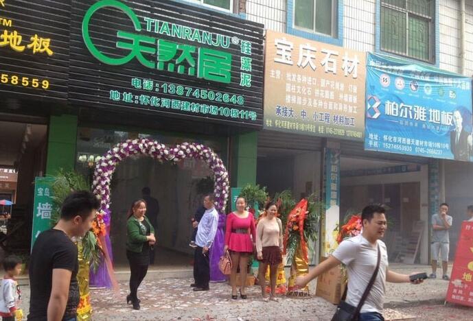 天然居硅藻泥·懷化體驗店正式開業 當日接單高達十萬盛況空前